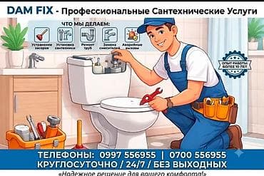 valtec kg: Ремонт сантехники Больше 6 лет опыта — 1