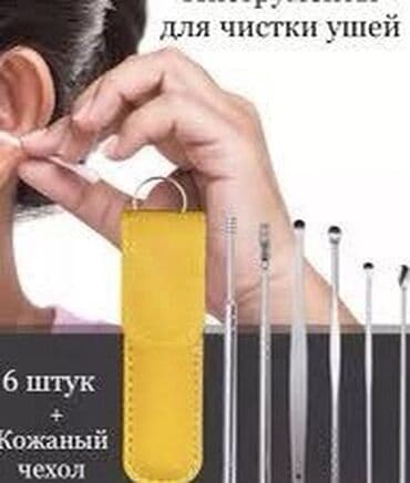 личный кабинет эрсаг кыргызстан: Набор ухочистки. Качество супер — 3