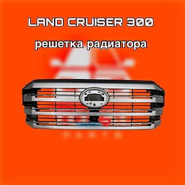 Решетка радиатора Toyota