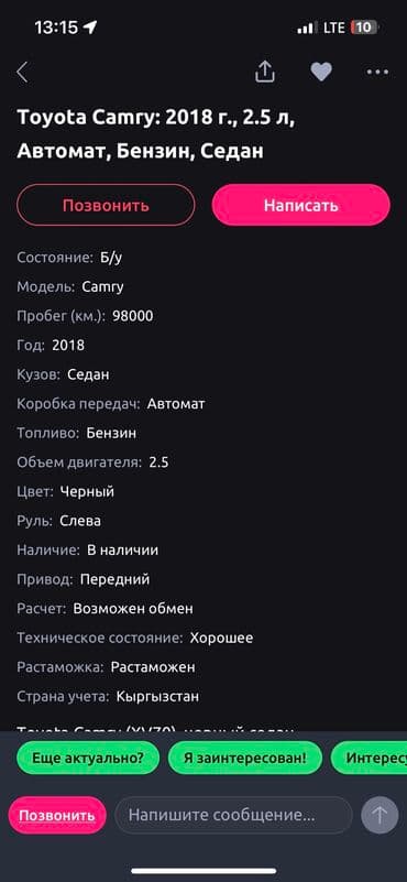 очень нужны: Toyota Camry: 2018 г., 2.5 л, Автомат, Бензиновая, Седан — 7