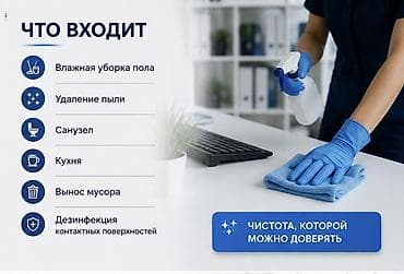 master clean: Уборка помещений, | Офисы — 2