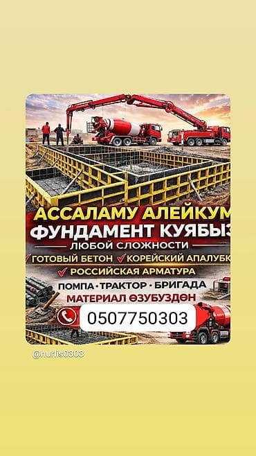 Услуги: Услуги по устройству фундаментов любой сложности. - Полный цикл — 1