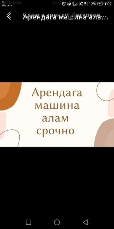 аренда авто бишкек на долгий срок: Арендага машина аламын. В любом состоянии, любой марки, любой модели — 1