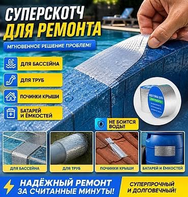 жидкие обои ремонт: Суперскотч для ремонта — водостойкая ремонтная лента для быстрого — 1