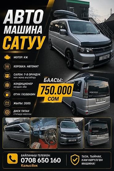 Honda Stepwgn: 2005 г., 2 л, Автомат, Газ, Вэн/Минивэн — 1