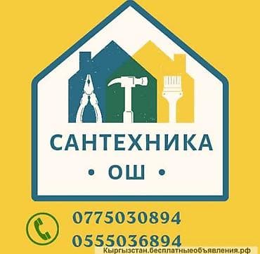 автомат ремонт: Сантехник. С опытом — 1