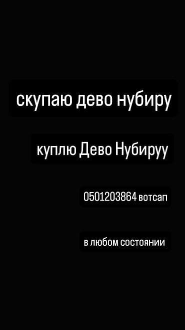 Lixiang: Скупка автомобилей Daewoo Nubira. Ищу к покупке Daewoo Nubira в любом — 1
