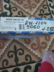 шторы на дом интернет магазин: Продаю новый тормозной диск 4000 сом, торг уместен — 2