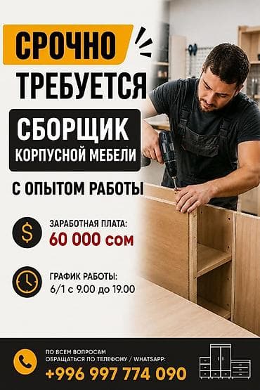 Требуется Мебельщик: Изготовление мебели
