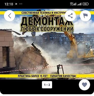 Услуги по строительству и ремонту: Больше 6 лет опыта — 1