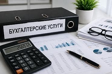 графика: Бухгалтерские услуги | Ведение бухгалтерского учёта — 1