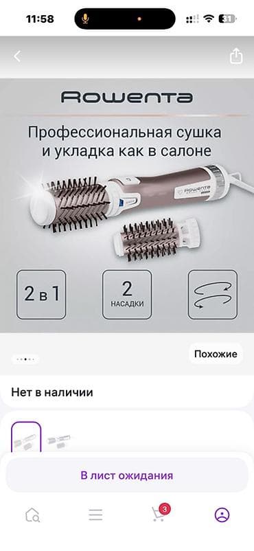 dyson corrale: Фен Rowenta, Бытовой, Фен-щетка, Поворотный шнур — 7