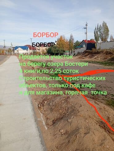 9 соток, Для бизнеса, Договор купли-продажи