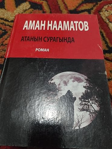 кыргызстан стихи: Подборка киргизской и русскоязычной литературы: 1) Мухтар Борбугулов — 5