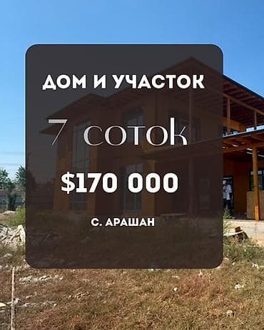 новопокровка 6: Продается коттедж в с Арашан Чистый горный воздух в дали от суеты — 1