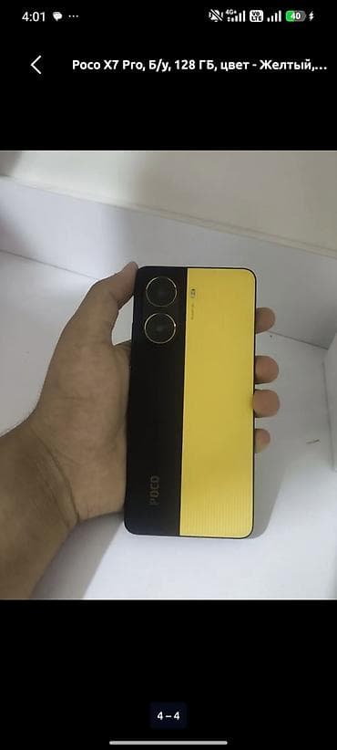 интерактив: Poco X7 Pro, Б/у, 256 ГБ — 2
