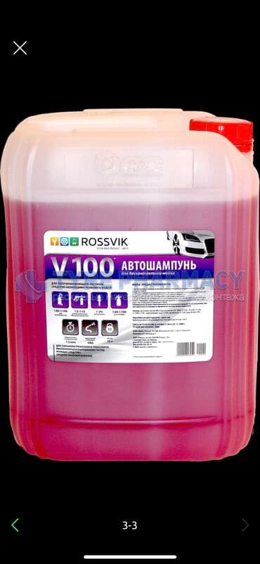 Автошампунь