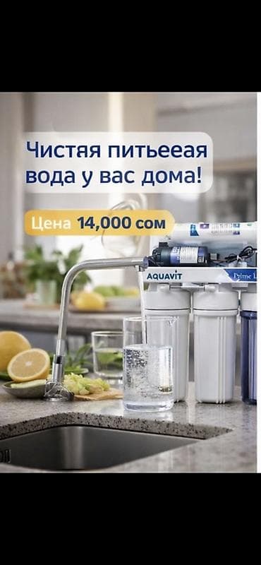 hi tech: Система очистки питьевой воды Aquavit Prime (под мойку) - — 1