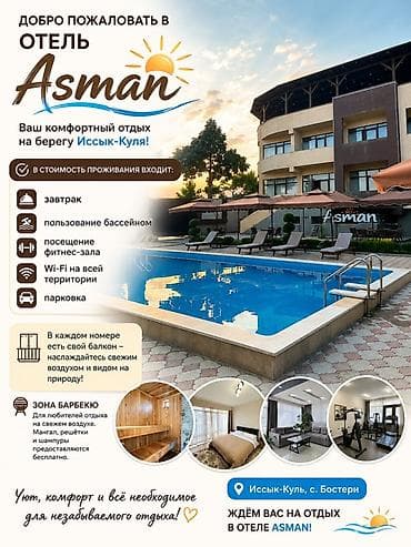 Гостиница Asman Hotel — уютное размещение с бассейном и завтраком — 9