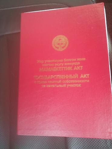 Кыймылсыз мүлк: 7 соток, Курулуш, Кызыл китеп — 2