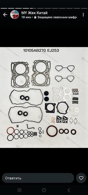 прокладка: Прокладка Subaru Китай — 6