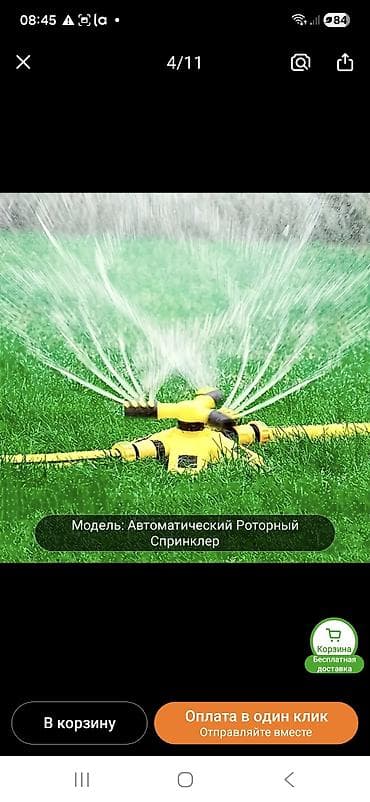 импульсный дождеватель: Опрыскиватель — 1