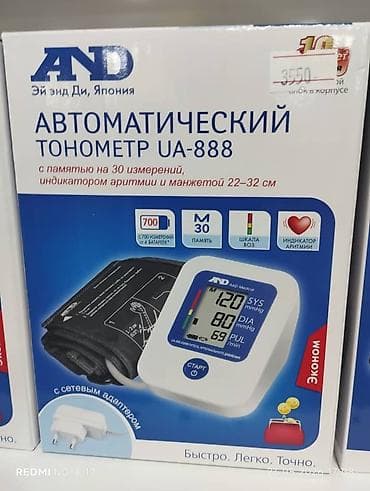 тонометр: Автоматический тонометр AND UA-888 - Измерение артериального давления — 1