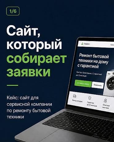 iphone 11mini: Лендинг под ключ для сервисных компаний по ремонту бытовой техники — — 1