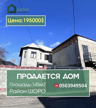 Дом, 145 м², 5 комнат, Риэлтор