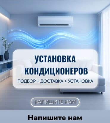 Установка кондиционер на любой сложности