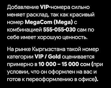 gps tracker: ЕСТЬ ТОРГ!! VIP номер телефона: 555055030. сим карта не продаётся — 1
