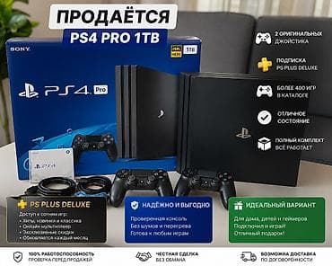 ПРОДАЁТСЯ PS4 PRO 1TB 🎮 ✅ PlayStation 4 Pro 1TB ✅ 2 оригинальных