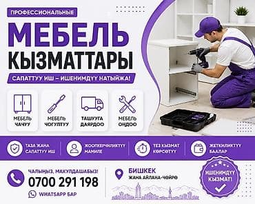 мебели ош: 🛠️ МЕБЕЛЬ КЫЗМАТТАРЫ Мебель боюнча бардык кызматтарды көрсөтөм: ✅ — 1