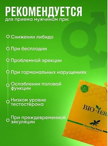 мазь сила пчелы: Bio- Herbs, Для мужчин, Новый — 5