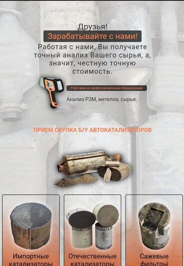 оборудование для диагностики автомобилей всех марок цена: 🤑🤑🤑Скупка автокатализаторов очень дорого с любых авто услуги мастера — 3