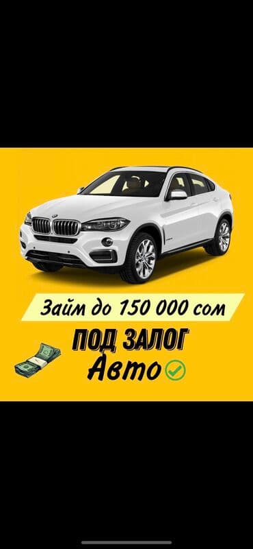 Ломбард, Автоломбард, Компания | Насыя, Зайым | Кепилсиз