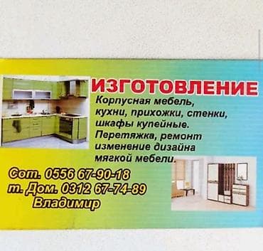 Кызматтар: Буйрутмага башка эмеректер — 1