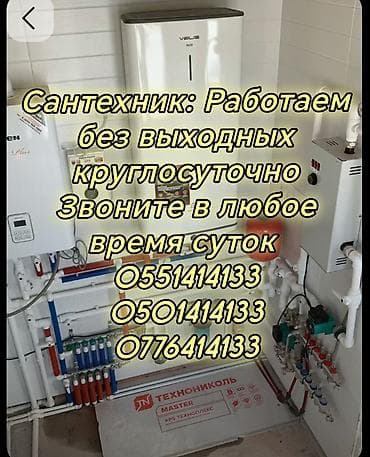 Кызматтар: Сантехниканы орнотуу жана алмаштыруу 6 жылдан ашык тажрыйба — 1