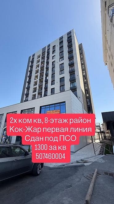 квартира кок: 2 комнаты, 70 м², Элитка, 8 этаж, Готовая ПСО (под самоотделку) — 1