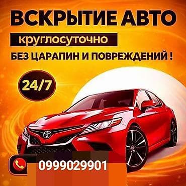 тр 40: Услуга: экстренное вскрытие автомобилей - Круглосуточно, 24/7 - Без — 1
