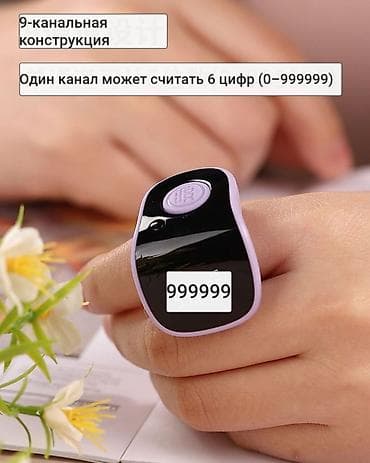 электронный чысы: Электронный счётчик-брелок на палец с OLED-экраном Компактный — 7