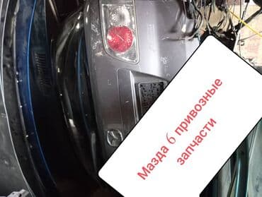 mazda 6 2008: Решетка радиатора Mazda — 8