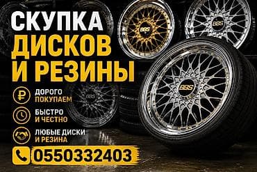 СКУПКА ДИСКОВ И РЕЗИНЫ 💰 Покупаем диски и шины дорого в Бишкеке! 🔥