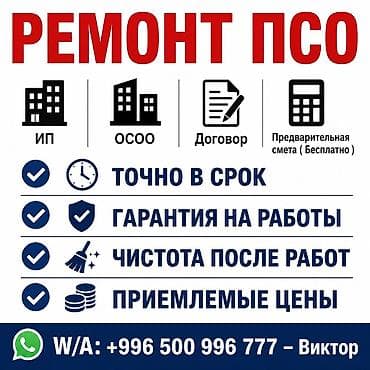 смета на отделочные работы бишкек: Больше 6 лет опыта — 1