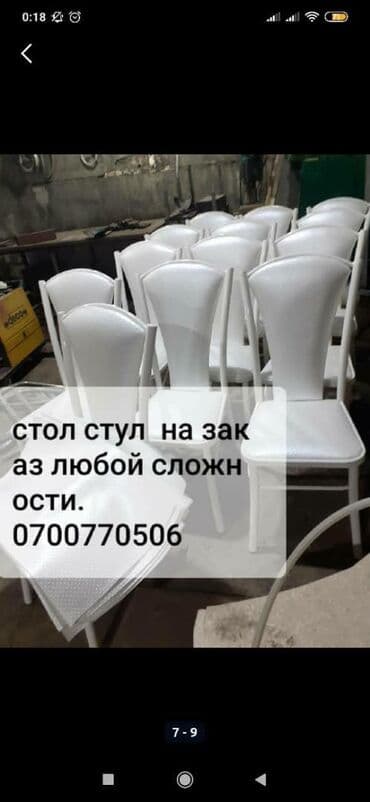 казаны оптом: Металлические стол стуля оптом и в розницу — 9