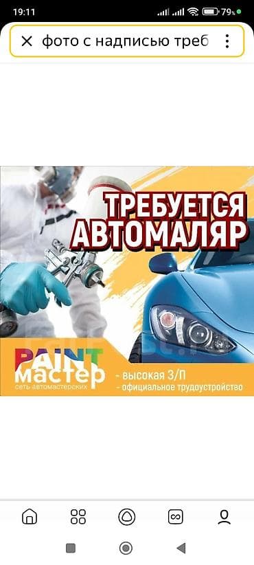 Вакансия: АВТО МАЛЯР ПОЛИРОВЩИК !!! Требуется ЕВРОПЕЕЦ