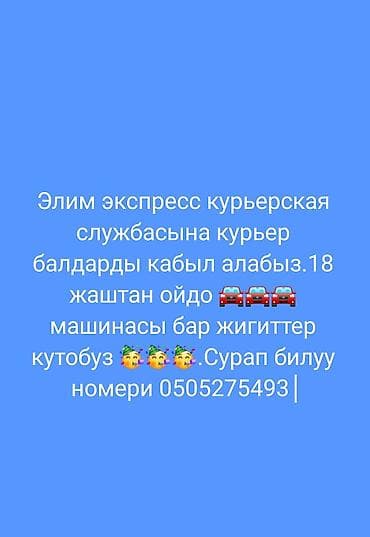 служба: Требуется Автокурьер Старше 18 лет — 1
