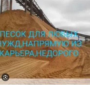 мандарин оптом: Песок, Ивановский карьер, В тоннах, Зил — 1