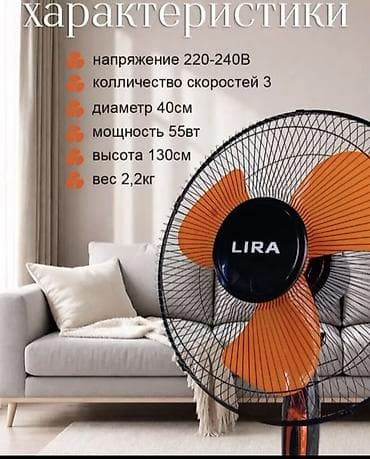 matrex 55: Напольный вентилятор LIRA LR1101 - Мощность: 55 Вт - Диаметр лопастей — 4