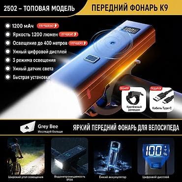 🚴‍♂️ Мощный велофонарь 1200 люмен — с датчиком освещения, езжай
